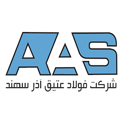 فولاد عتیق آذر سهند فولاد عتیق آذر سهند